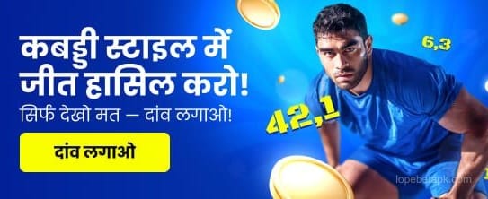 Kabaddi Tournament Special Offer